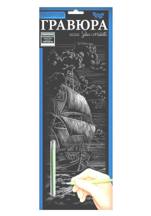 Гравюра "Silver Metallic: Корабель" (B2)