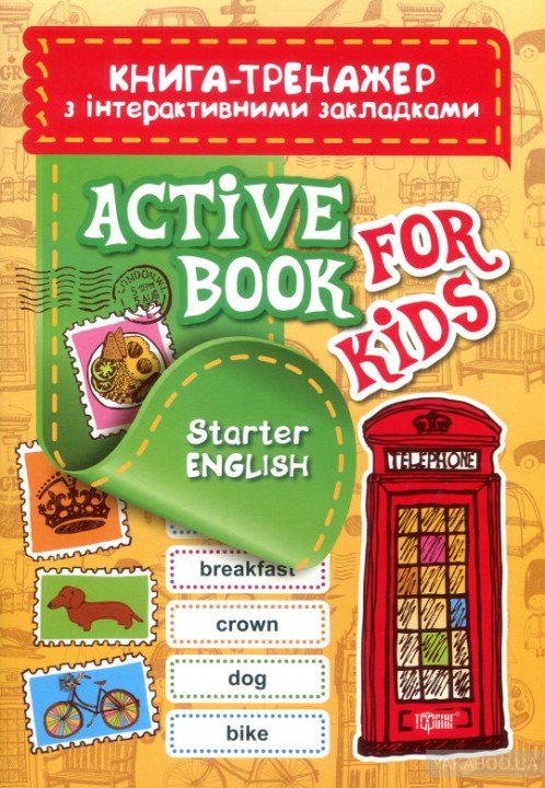 Книга-тренажер з інтерактивними закладками "Aktive book fo kids.Starter English"