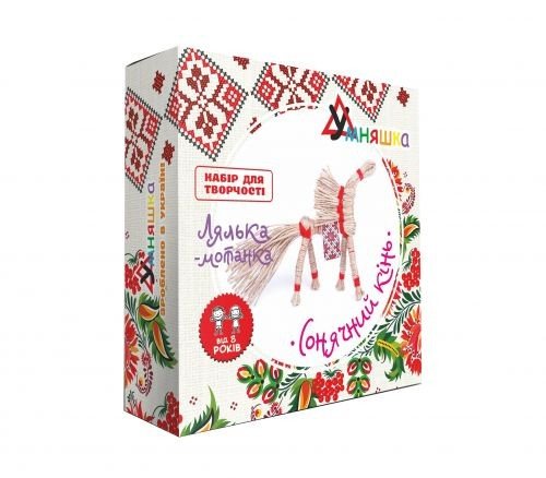 Набір для творчості "Лялька-мотанка: Сонячний кінь"