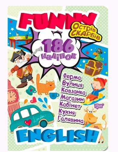 Книга підручник з наклейками "Funny English. Острів скарбів"