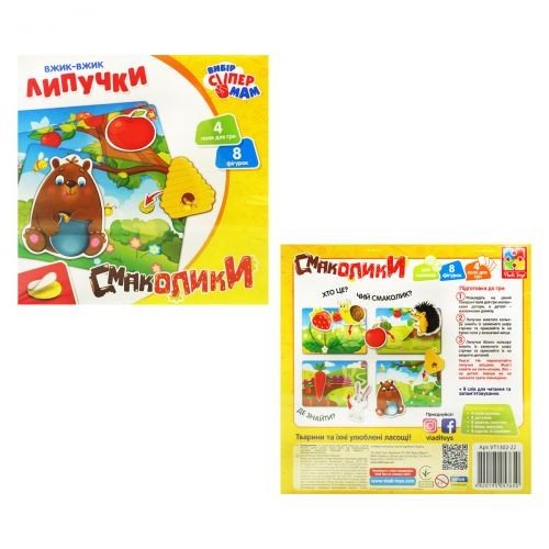 Вжик-вжик липучки "Вкусняшки" (укр)