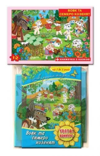 Гра - пазл "Вовк і 7 козенят" 12 елементів