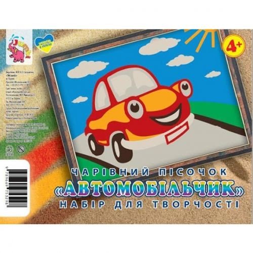 Картина з піску "Автомобіль"