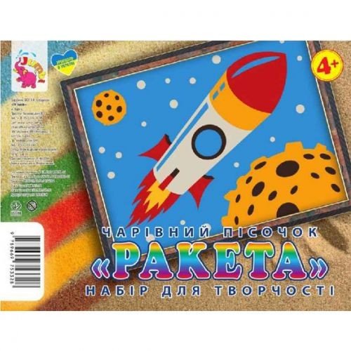 Картина з піску "Ракета"