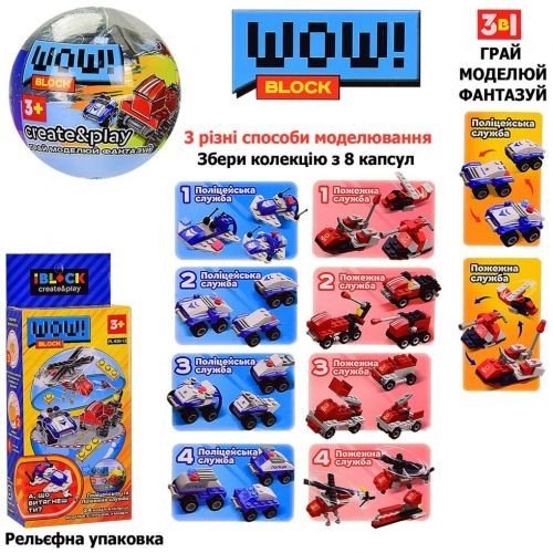 Конструктор "Create &amp; Play Поліція і Пожежна", 8 капсул