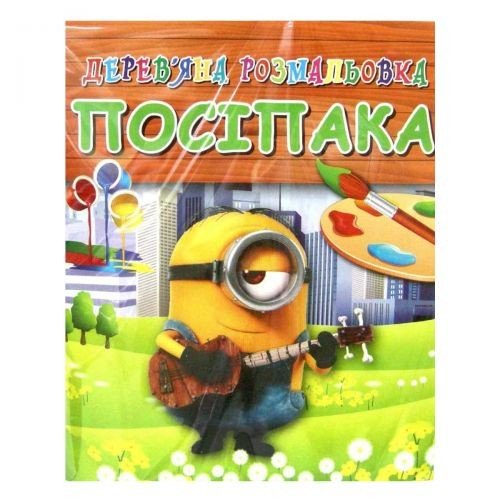 Дерев'яна розфарбування "Міньйон"