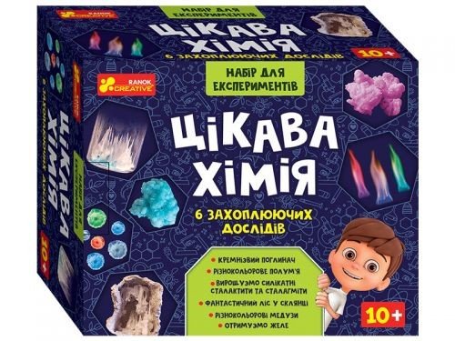 Набір для дослідів "Цікава хімія"