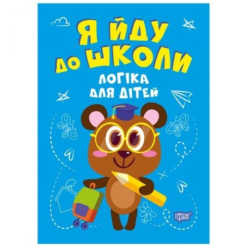 Книжка "Я йду до школи: Логіка"