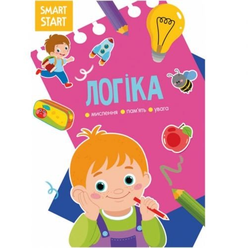 Книга "Smart Start. Логіка. Мислення, уява, увага" (укр)