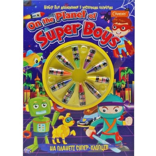 Набір для малювання "На планеті Супер-хлопчиків"