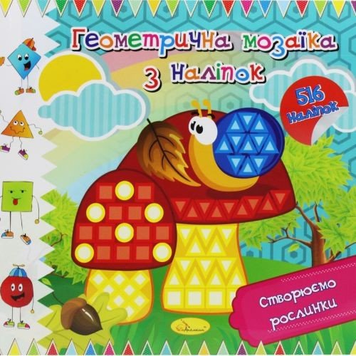 Книга "Геометрична мозаїка з наклейок", вид 2
