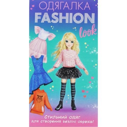 Набір-одягалка "Fashion look: Стильний одяг"