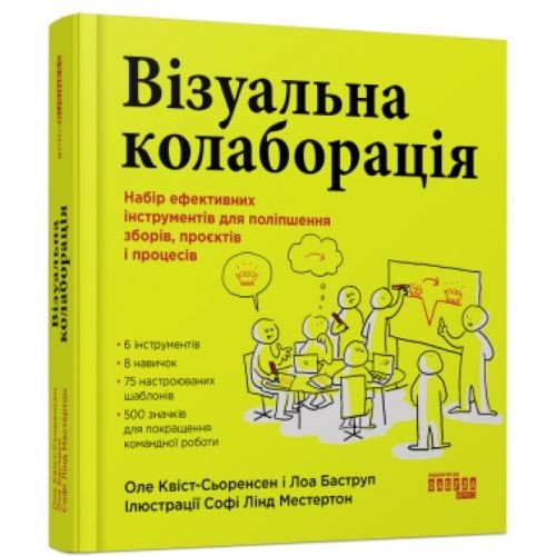Книга "PRObusiness: Візуальна колаборація" (укр)