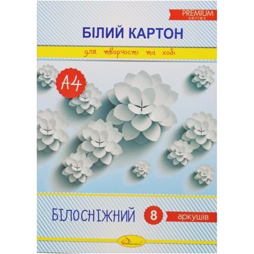 Набір білого картону  "Білосніжний" А4, 8 арк., 250 г/м2