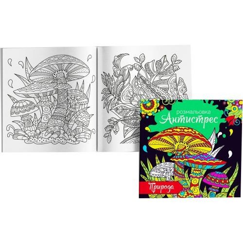 Розмальовка-антистрес "Природа"