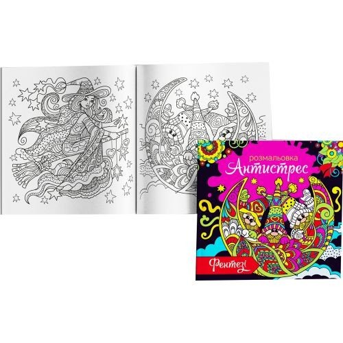 Розмальовка-антистрес "Фентезі"