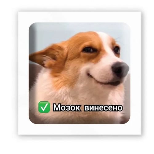 3D стікер "Мозок винесено" (ціна за 1 шт)