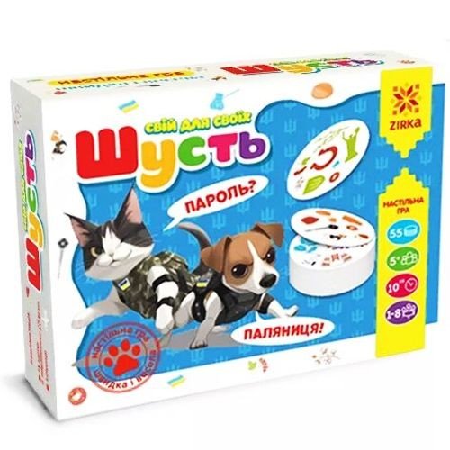 Гра Шусть Свій для своїх