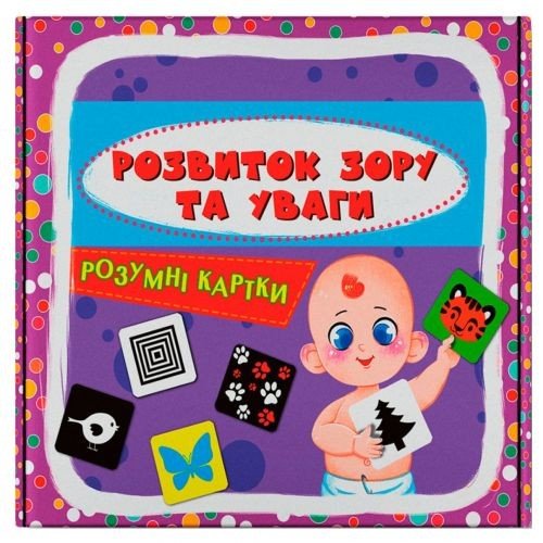 Розумні картки. Розвиток зору та уваги. 30 карток (9786175475119)