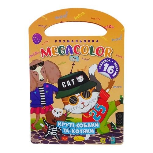 Розмальовка з наліпками Серія MEGACOLOR Круті собаки та котяки