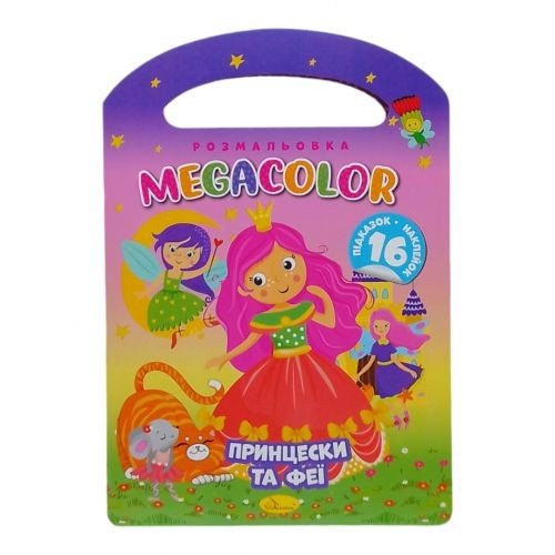 Розмальовка з наліпками Серія MEGACOLOR Принцески та феї