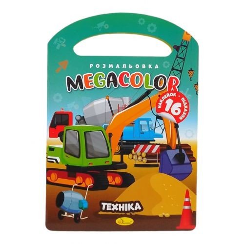 Розмальовка з наліпками Серія MEGACOLOR Техніка