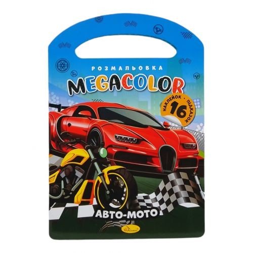 Розмальовка з наліпками Серія MEGACOLOR Авто-мото