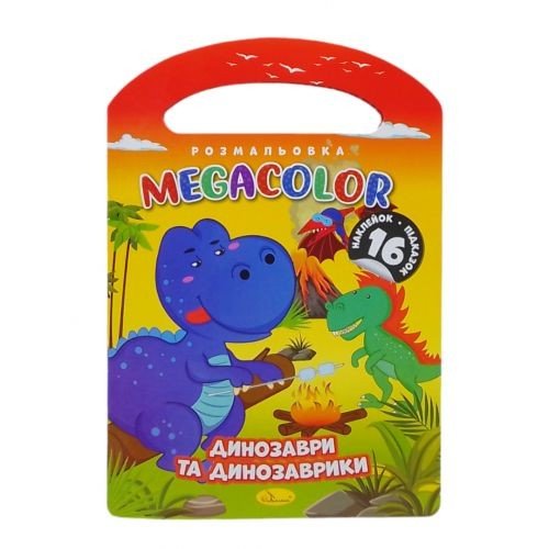 Розмальовка з наліпками Серія MEGACOLOR Дінозаврики та динозаврики