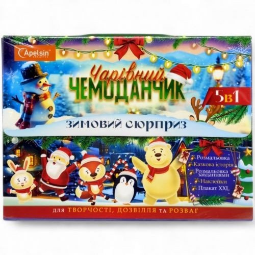 Набір для дозвілля (5в1) "Чарівний Чемоданчик. Зимовий сюрприз"