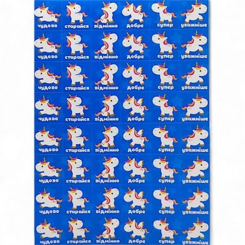 Наліпки "Оцінка: Єдиноріжка" (20 аркушів А5)