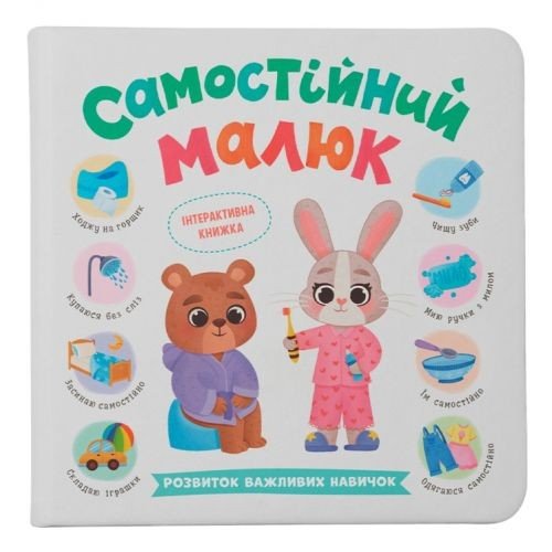 Книга "Самостійний малюк"
