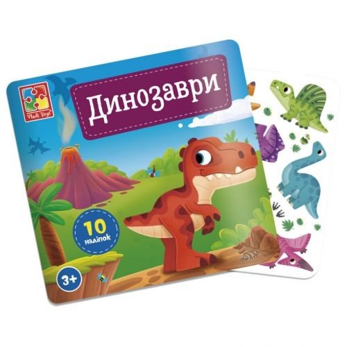 Набір для творчості з  наліпками. "Динозаври"