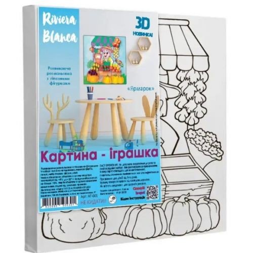 Набір для творчості: Розвиваюча розмальовка з гіпсовими фігурками "Ярмарок" (25x25 см)