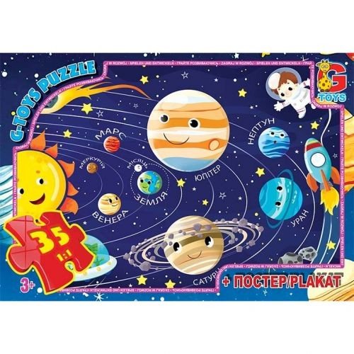 Пазли "Вчимося з задоволенням: Сонячна система", 35 ел