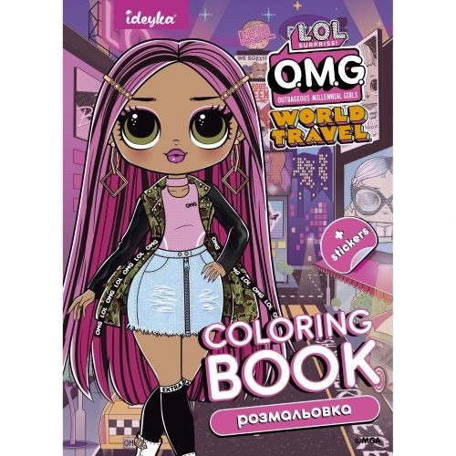 Книжка-розмальовка зі стікерами "Travel City Babe"