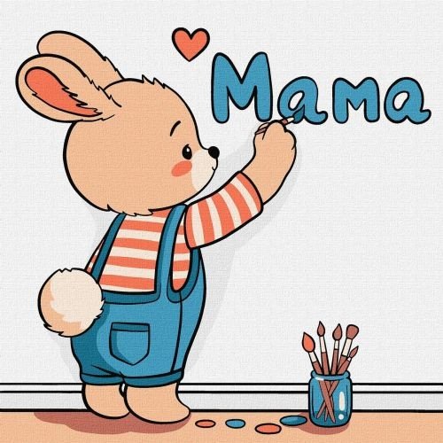 Картина по номерах для дітей "Малюю слово "МАМА" 25х25 см