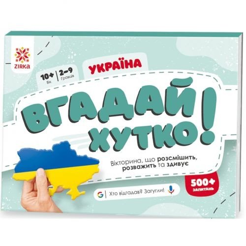 Вікторина "Вгадай хутко! Україна" укр