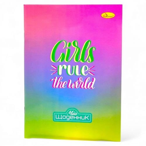 Щоденник шкільний (мʼяка палітурка), Girls rule the world