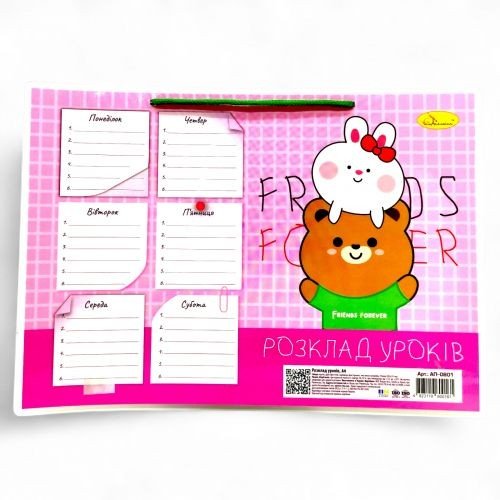 Розклад уроків (бланк), формат А4, Frends Forever