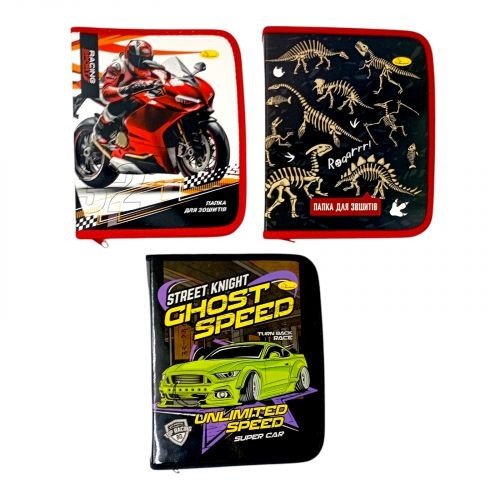 Папка для зошитів на блискавці (Хлопчачий мікс)