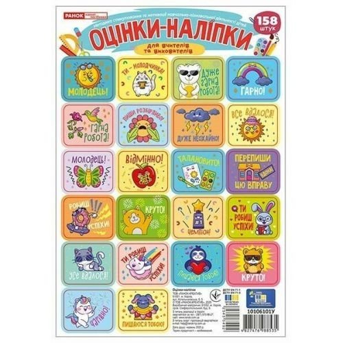 Оцінки-наліпки в пакеті (4 аркуші, 158 наліпок), бірюзові