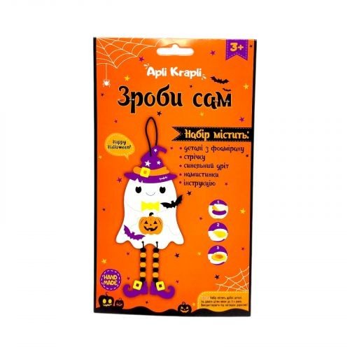 Набір зроби сам "Привид з гарбузом"