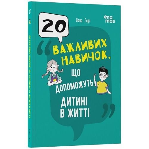 Для турботливих батьків. 20 важливих навичок, що допоможуть дитині в житті