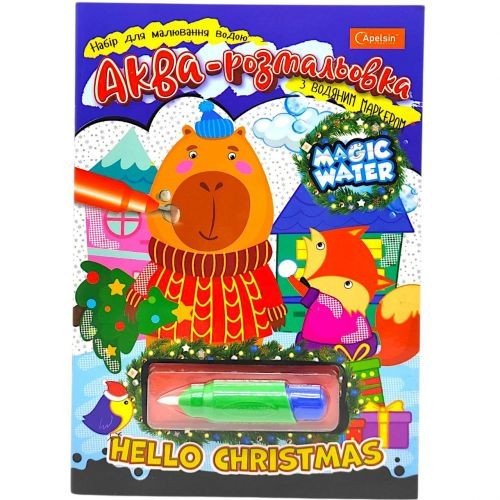 Набір для малювання водою. Зимова серія (HELLO CHRISTMAS)