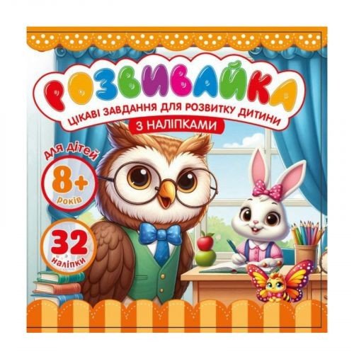 Розмальовка з аплікацією, 140х140 мм 8 аркушів