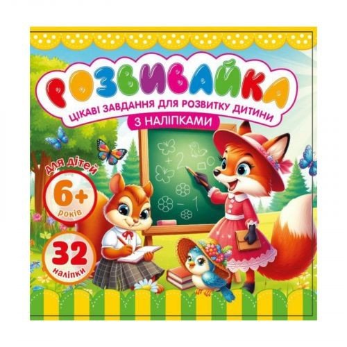 Розмальовка з аплікацією, 140х140 мм 8 аркушів