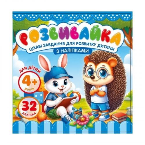 Розмальовка з аплікацією, 140х140 мм 8 аркушів