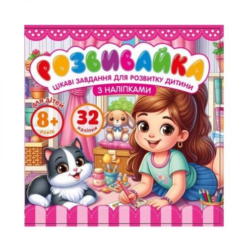 Розмальовка з аплікацією, 140х140 мм 8 аркушів