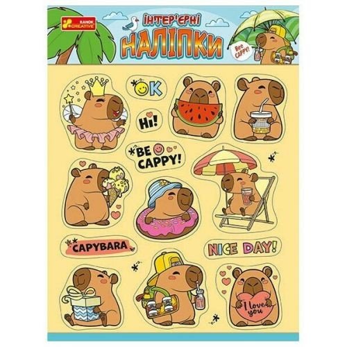 Інтерʼєрні наліпки. Капібари