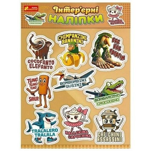 Інтерʼєрні наліпки. Тік Ток Мємчики. Брейнрот"